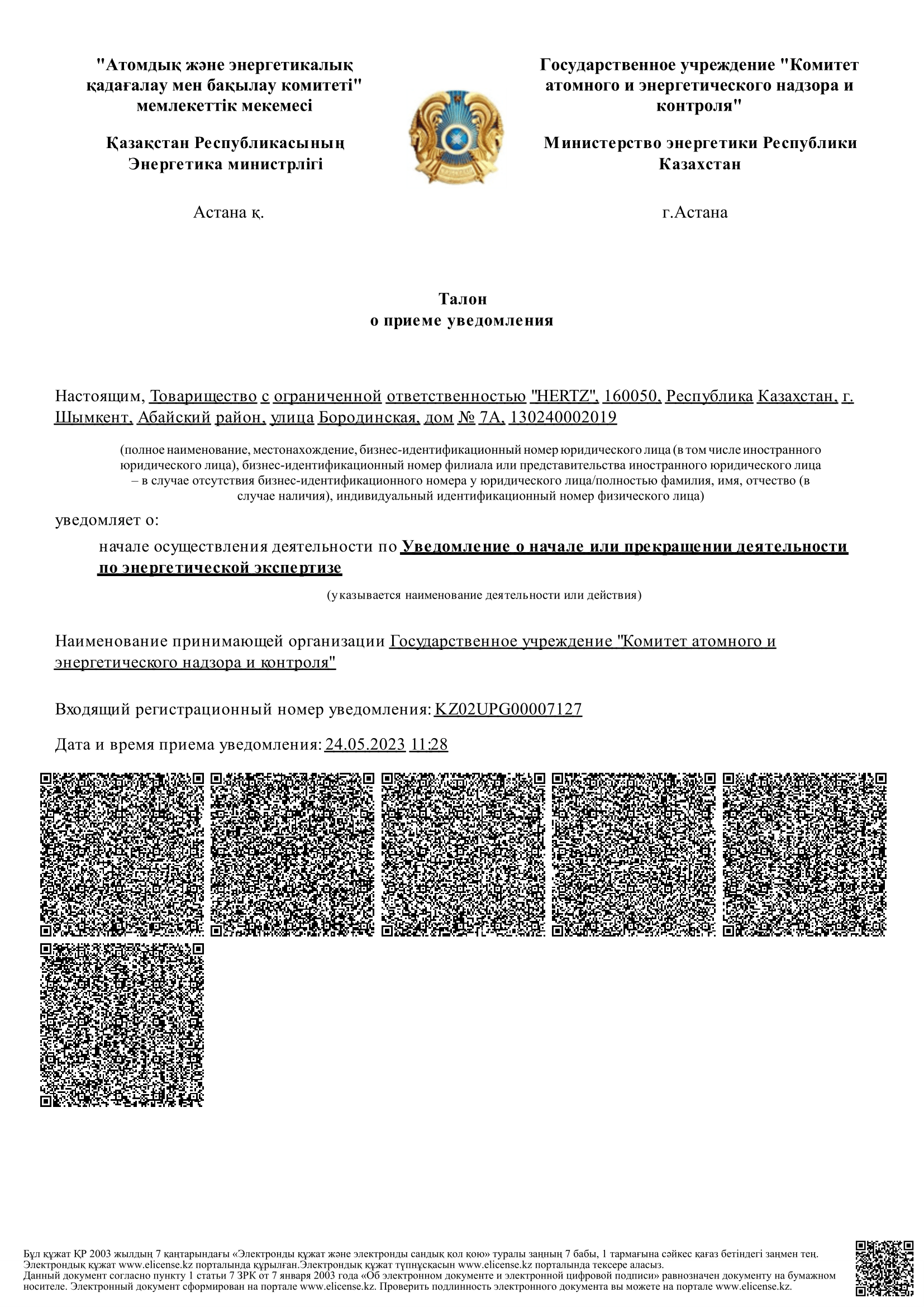 Уведомление_по_экспертизе_KZ02UPG00007127_ru_2-1