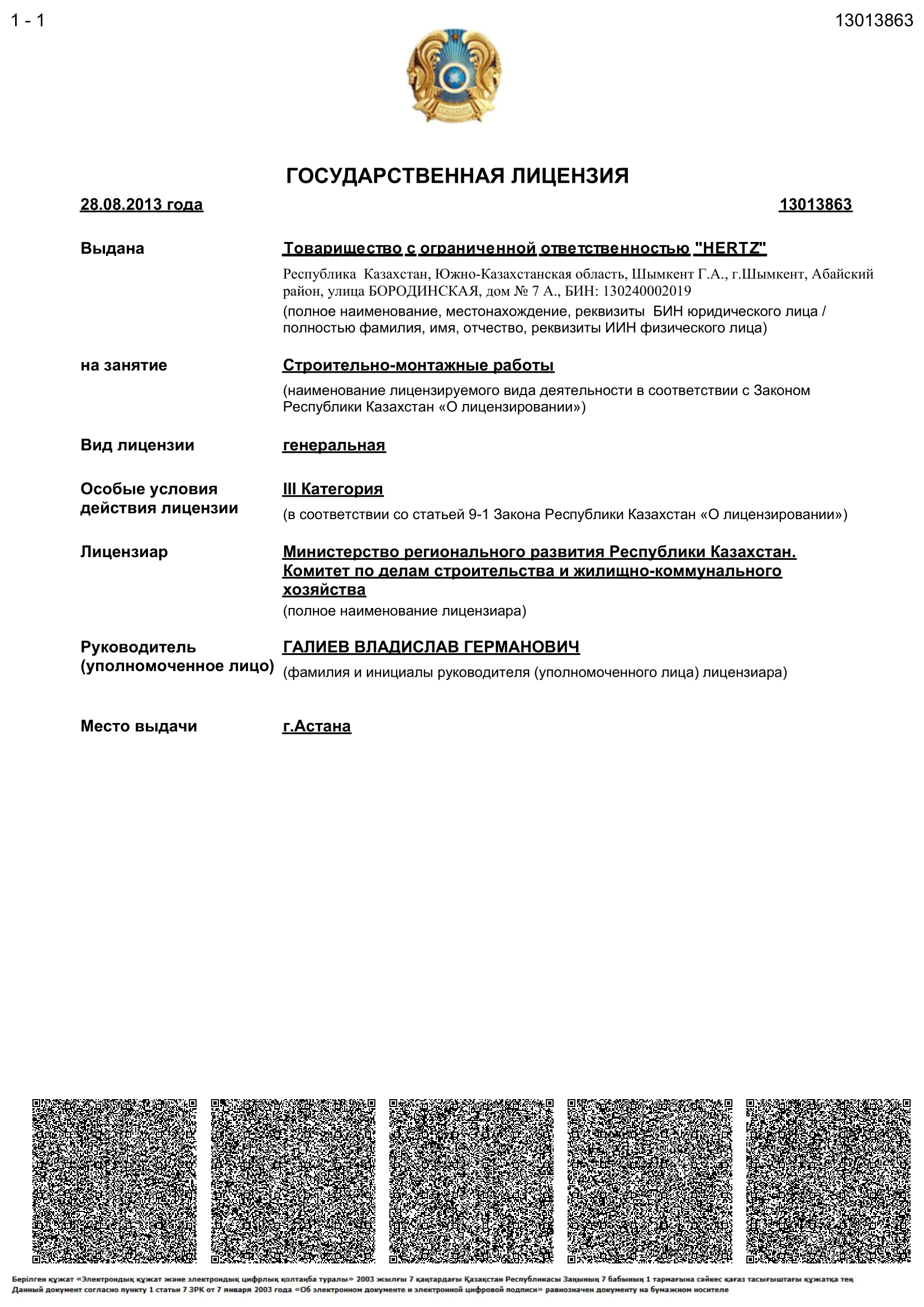 лицензия на СМР-1